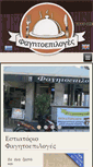 Mobile Screenshot of fagitoepiloges.com